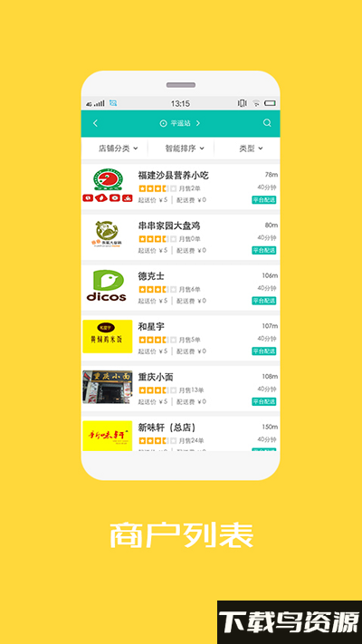 顺小二app截图1