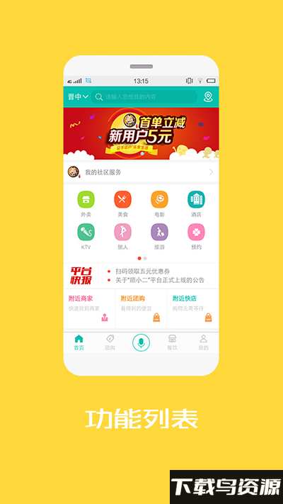 顺小二app截图2
