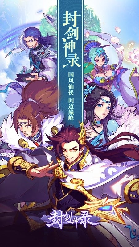 封剑神录游戏最新版最新版截图3