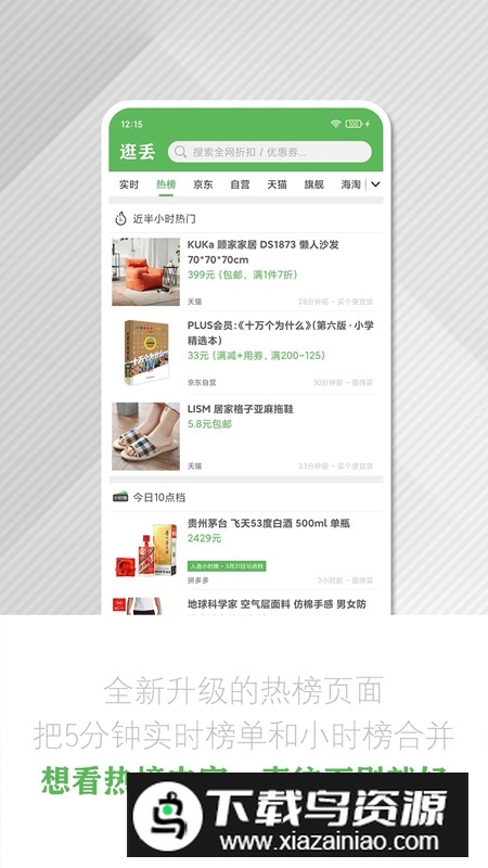 逛丢购物优惠软件安卓版截图1
