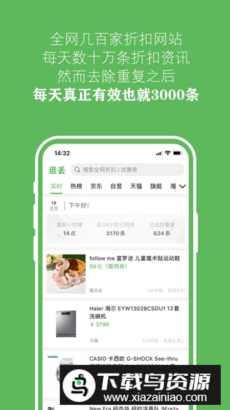 逛丢购物优惠软件安卓版截图2