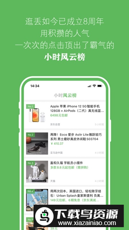 逛丢购物优惠软件安卓版截图3