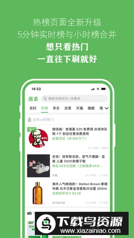 逛丢购物优惠软件安卓版截图4