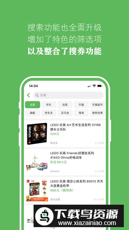 逛丢购物优惠软件安卓版截图5