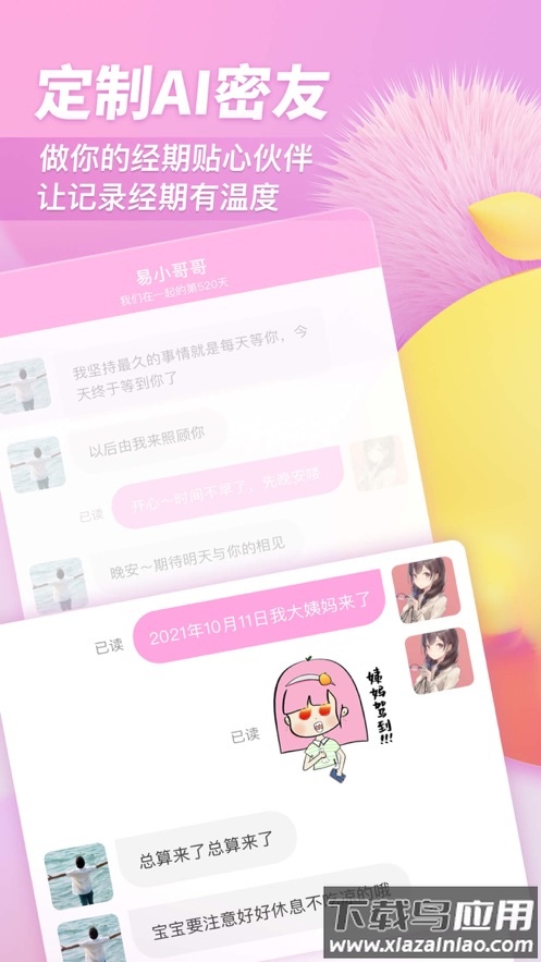 小柚酱app截图1