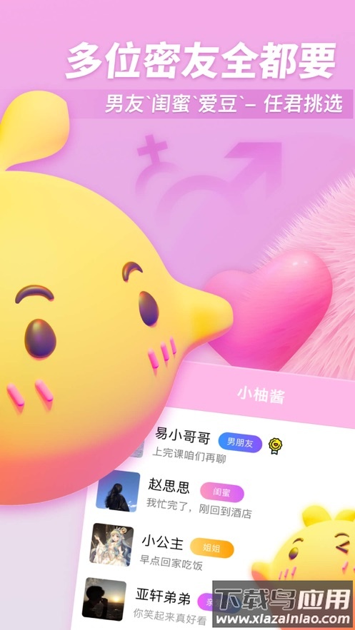 小柚酱app截图2