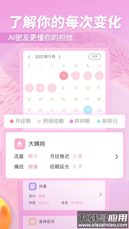 小柚酱app截图3