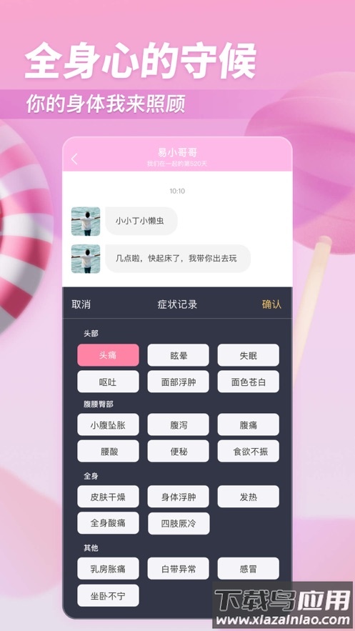 小柚酱app截图4