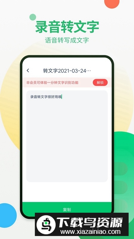 通话录音器app官方版最新版截图3