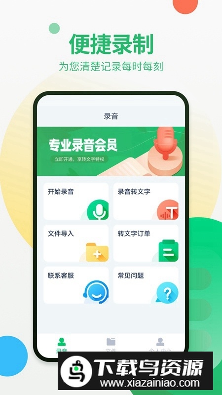通话录音器app官方版最新版截图4
