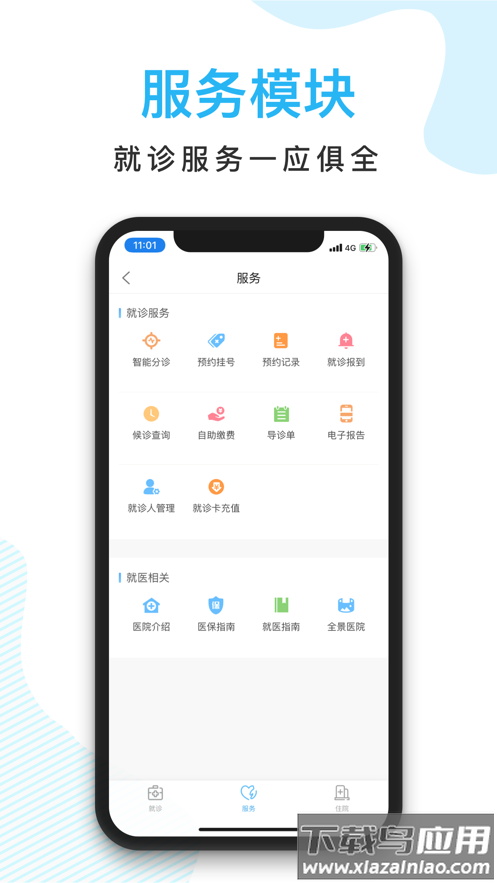 京东方医院app下载截图1