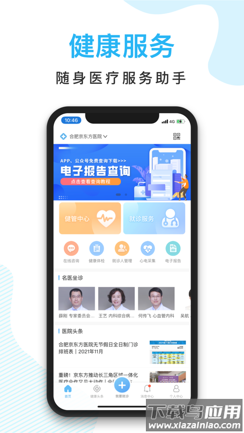 京东方医院app下载截图2