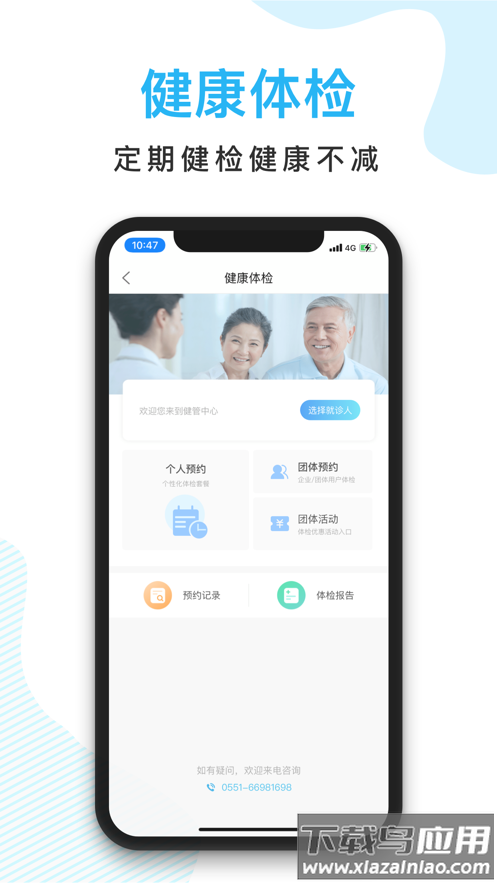 京东方医院app下载截图3