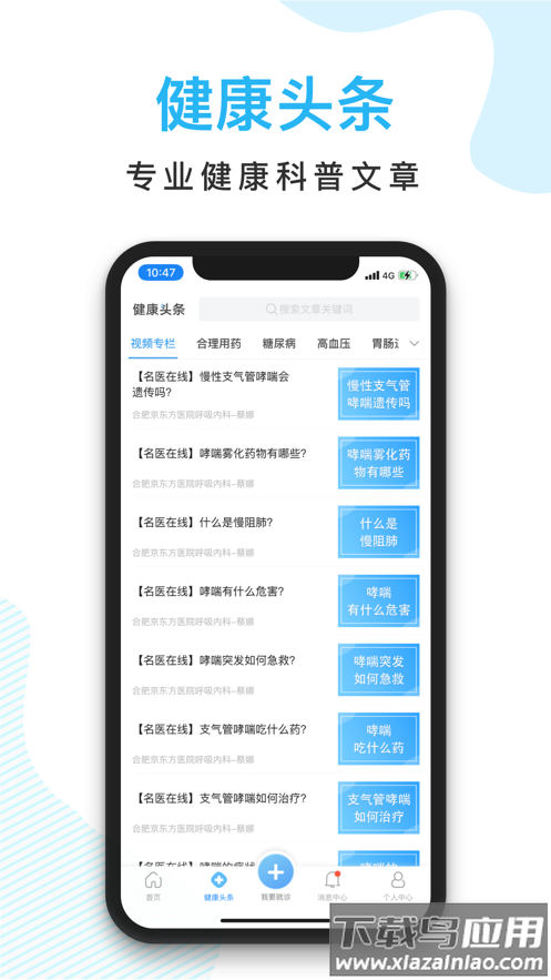 京东方医院app下载截图4