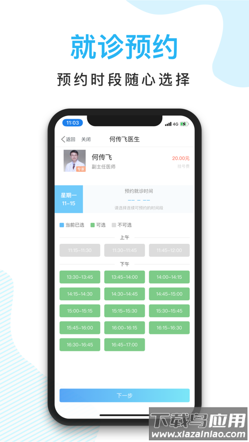京东方医院app下载截图6