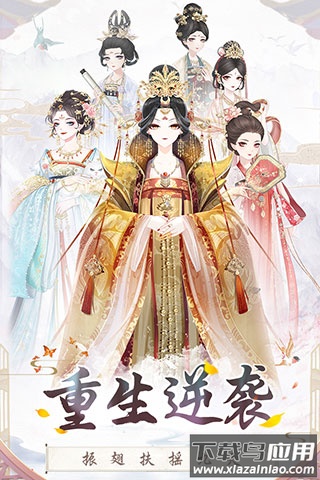 盛世芳华破解版内购免费无限版截图5