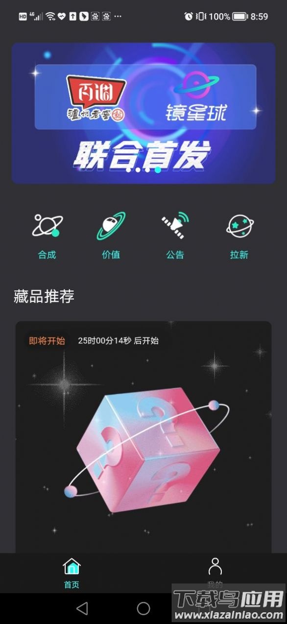 镜星球APP截图1