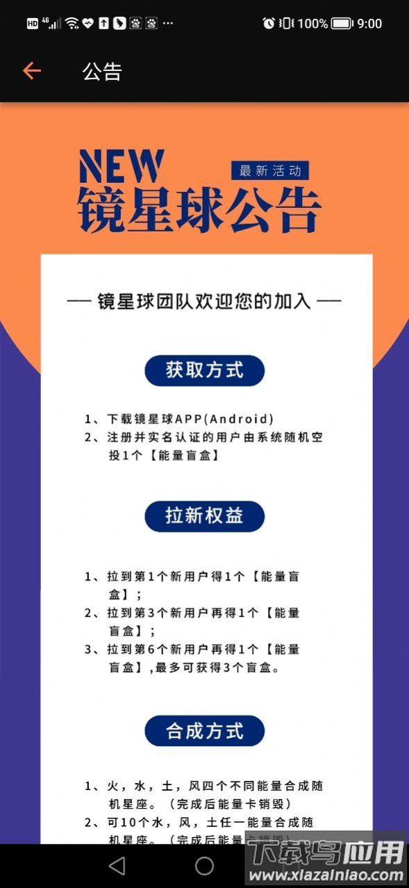 镜星球APP截图4
