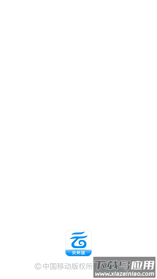 中国移动云盘关怀版(和彩云关怀版)app