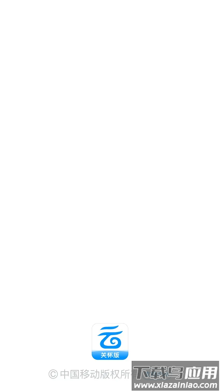 中国移动云盘关怀版(原和彩云关怀版)app最新版截图1