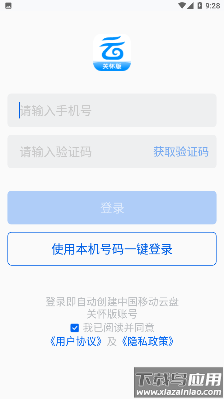 中国移动云盘关怀版(原和彩云关怀版)app最新版截图2