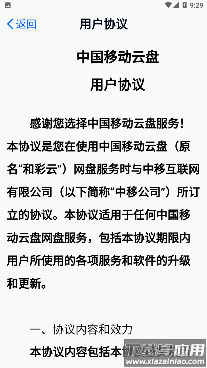 中国移动云盘关怀版(原和彩云关怀版)app最新版截图3