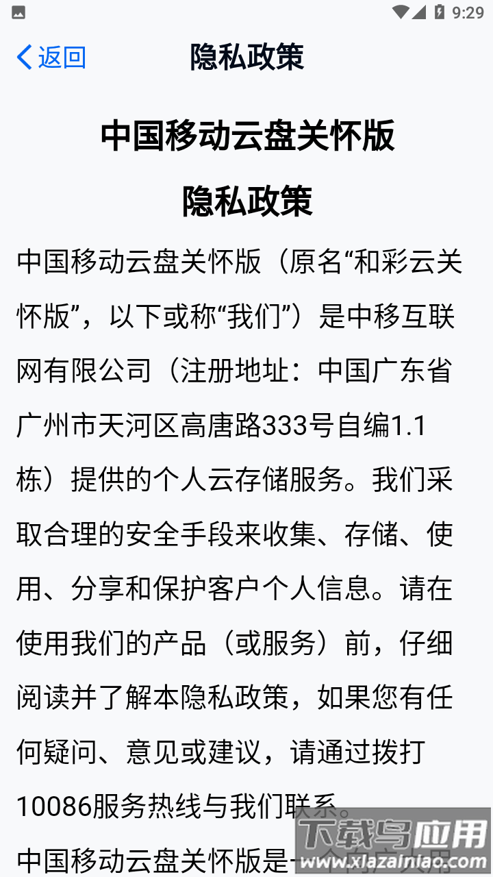 中国移动云盘关怀版(原和彩云关怀版)app最新版截图4