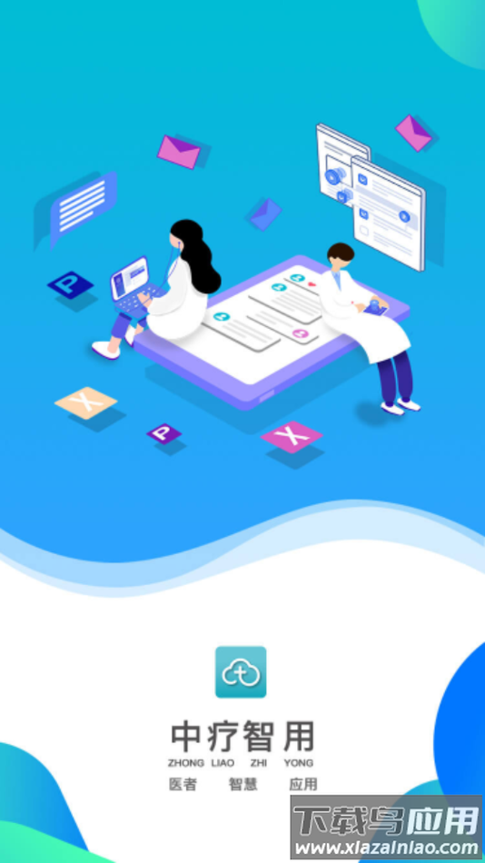 中疗智用app截图1