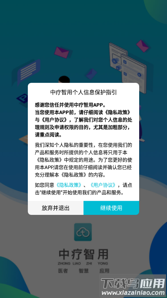 中疗智用app截图2
