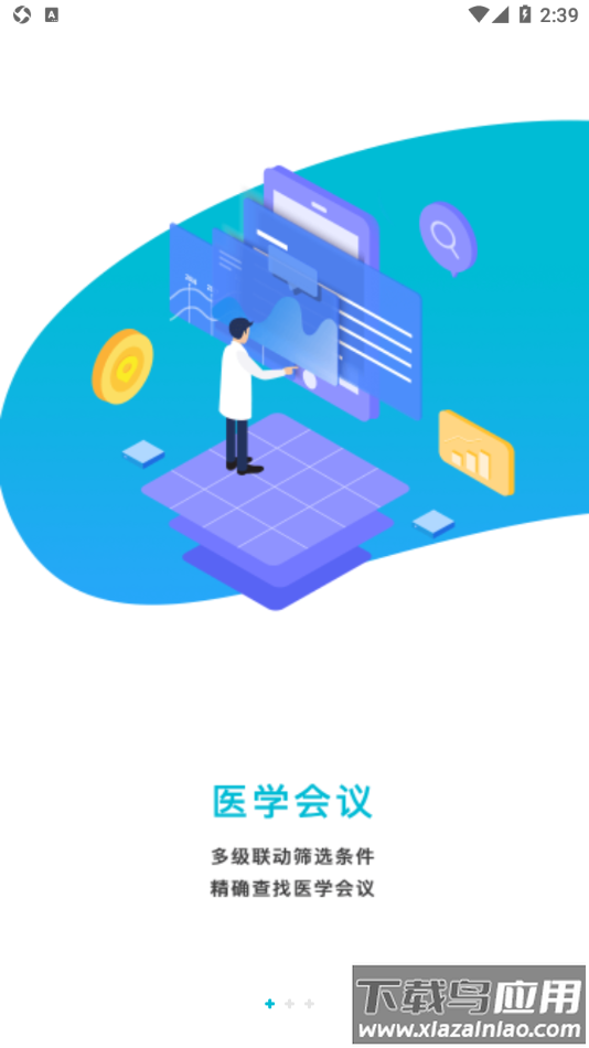 中疗智用app截图3