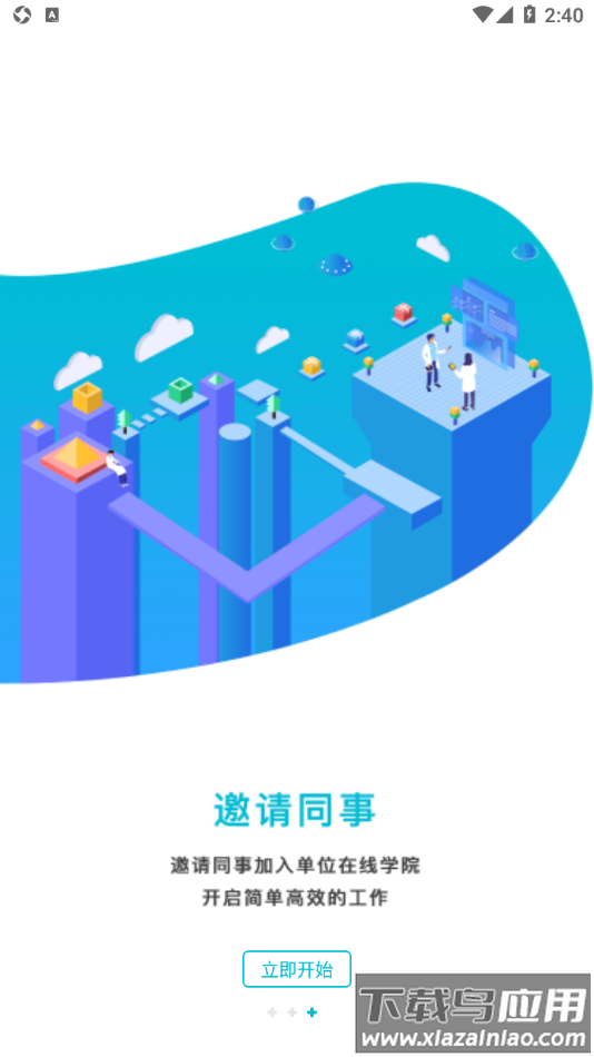 中疗智用app截图5