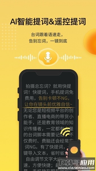 快提词最新版下载