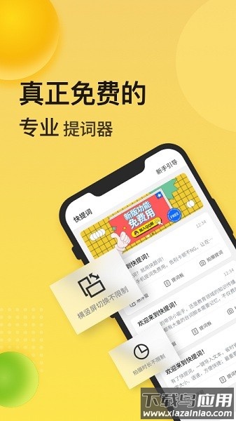 快提词免费提词器截图1