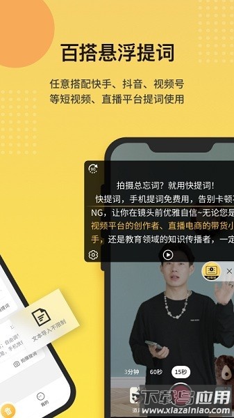 快提词免费提词器截图3