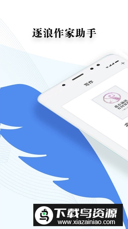 逐浪作家助手客户端最新版截图1