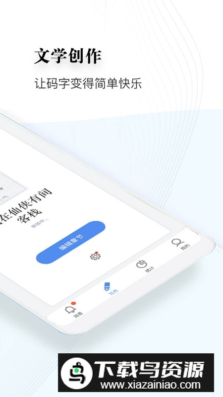 逐浪作家助手客户端最新版截图2
