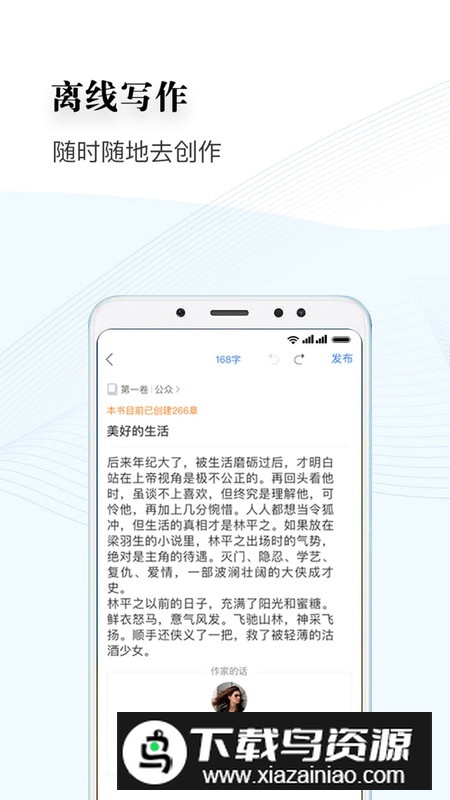 逐浪作家助手客户端最新版截图3