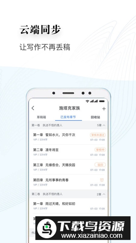 逐浪作家助手客户端最新版截图5