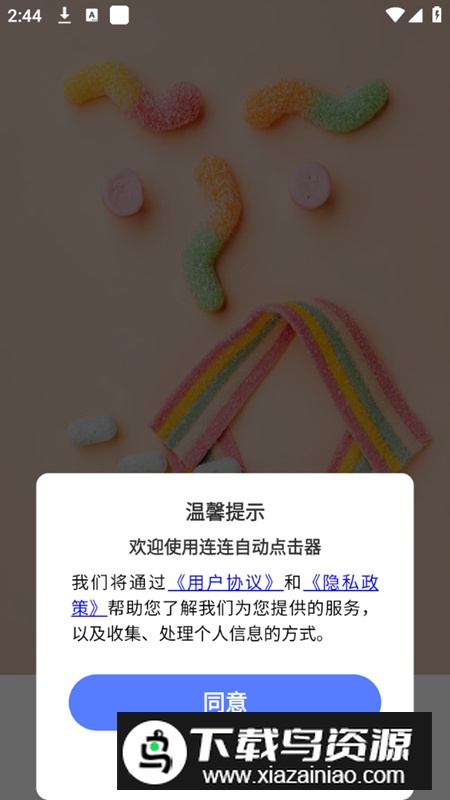 连连自动点击器app手机版截图1