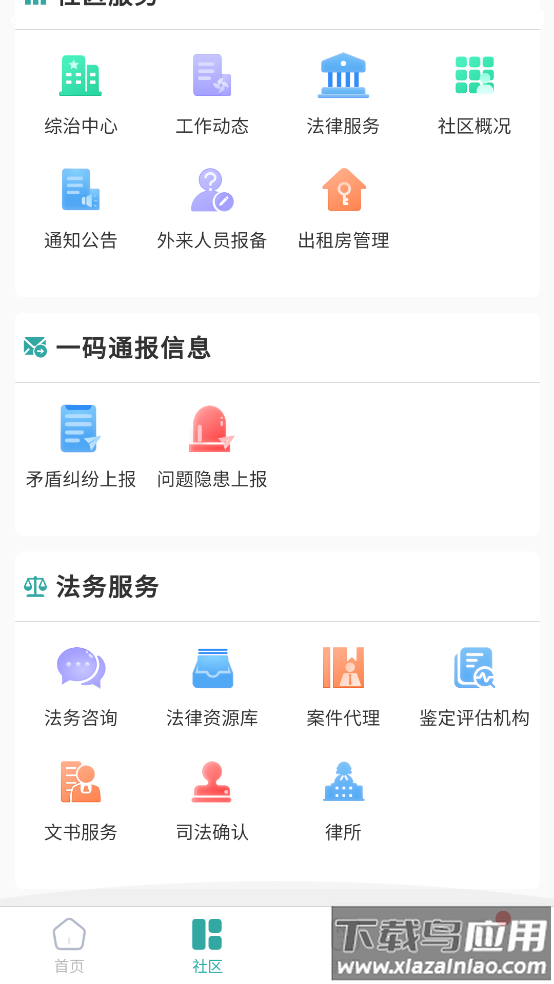 平安版纳公众版app截图3