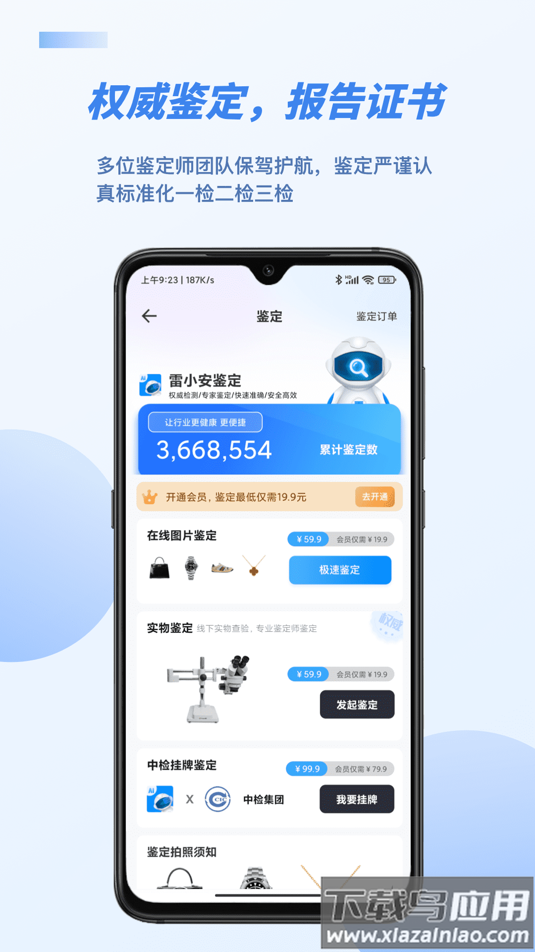 雷小安APP最新版截图2