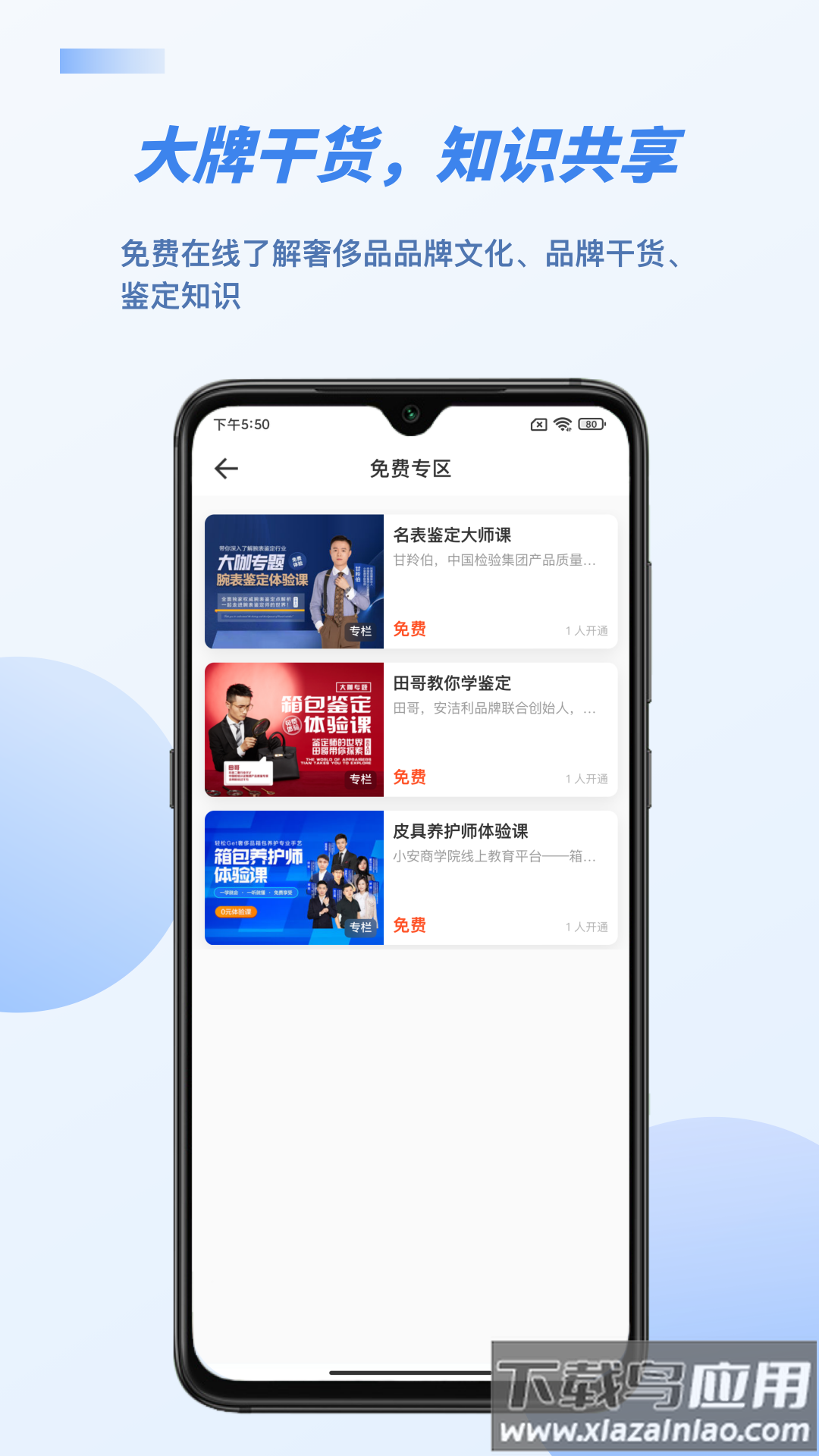 雷小安APP最新版截图3