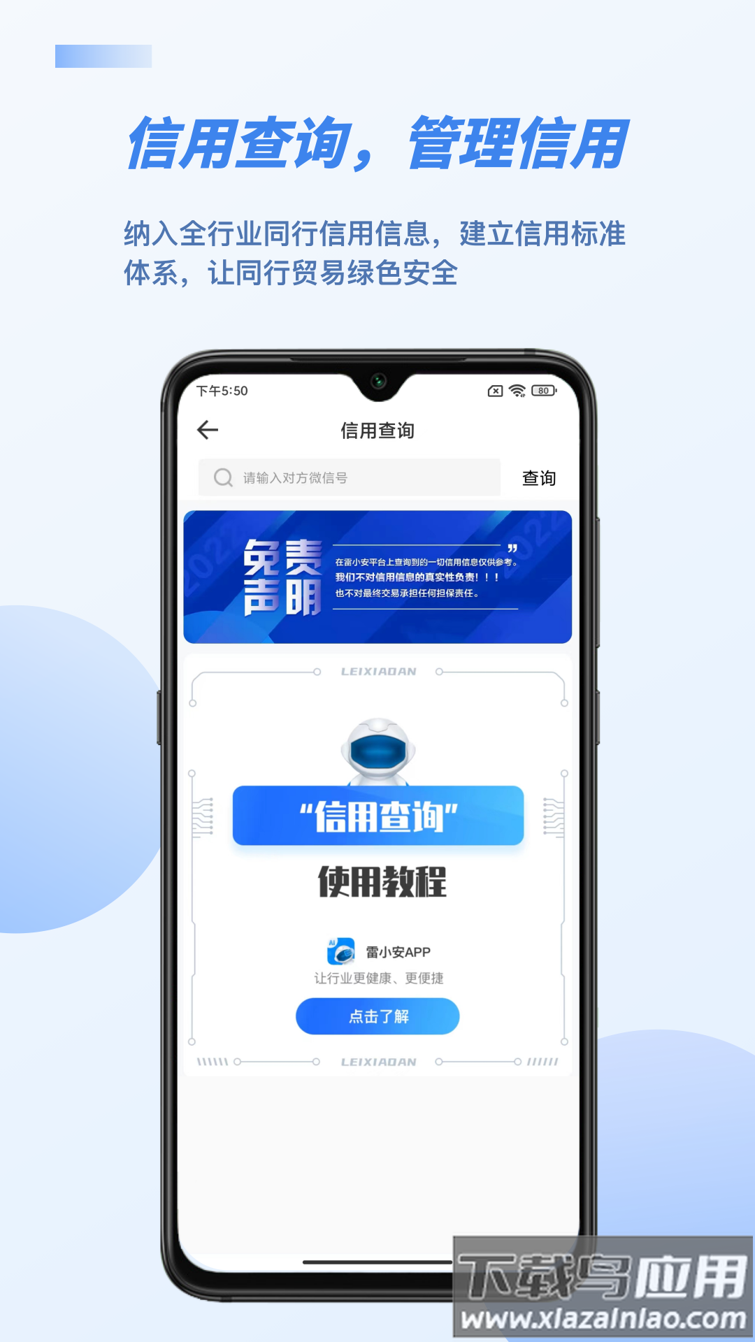 雷小安APP最新版截图4