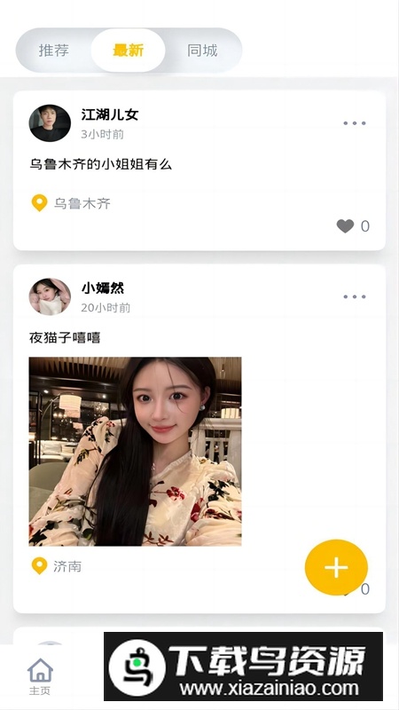 近拍APP官方安卓版最新版截图1
