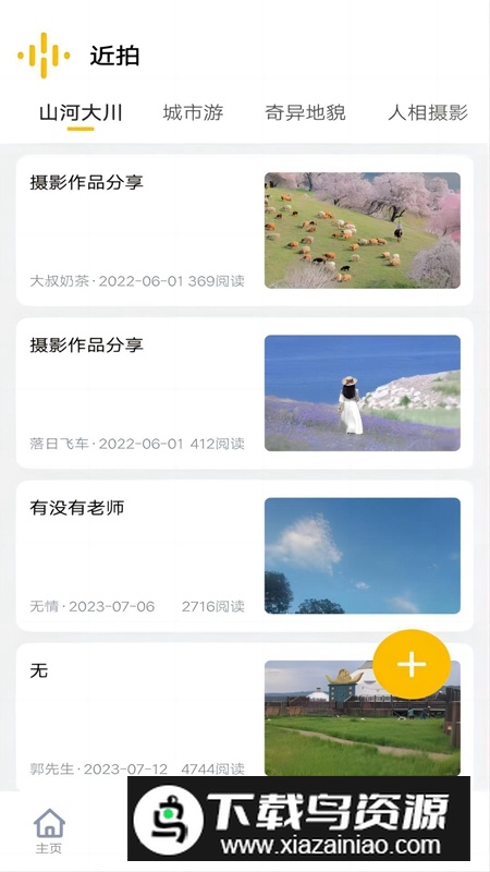 近拍APP官方安卓版最新版截图2