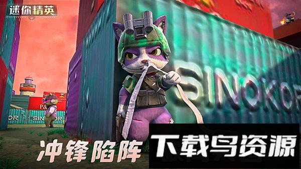 迷你精英最新版截图1