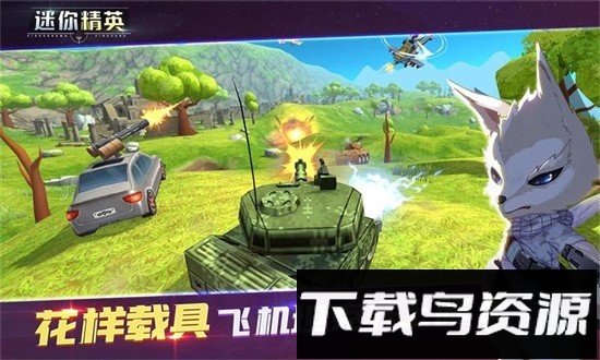 迷你精英最新版截图2