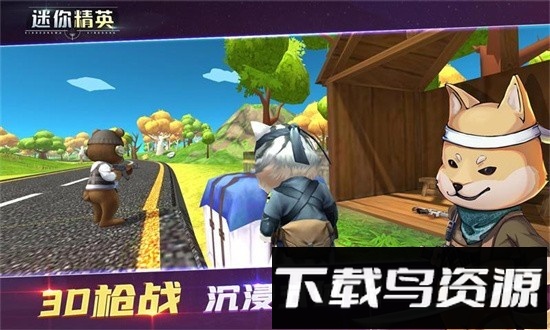 迷你精英最新版截图3