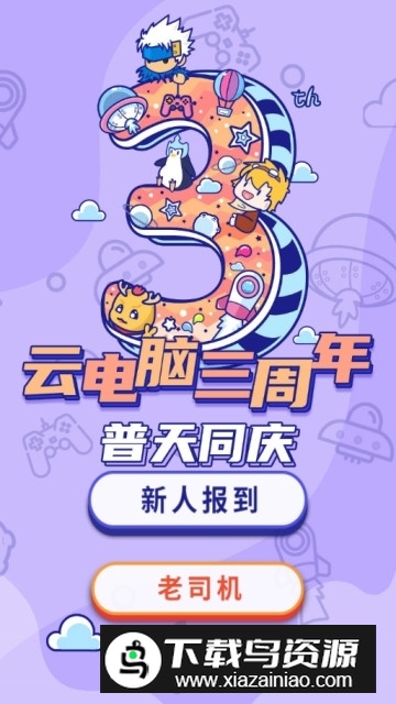 达龙云电脑豪华版账号版截图3