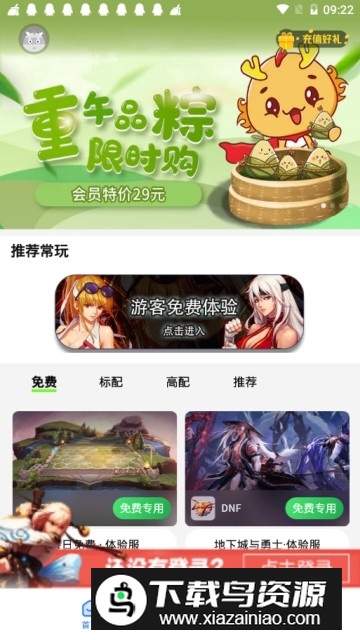 达龙云电脑豪华版账号版截图5